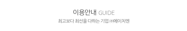 (주)에이치엔_타이틀2_문구