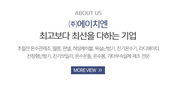 (주)에이치엔_상단_문구